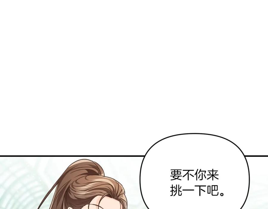 《钻石小姐历险记》第5话 世界之树的果实！ 第106页