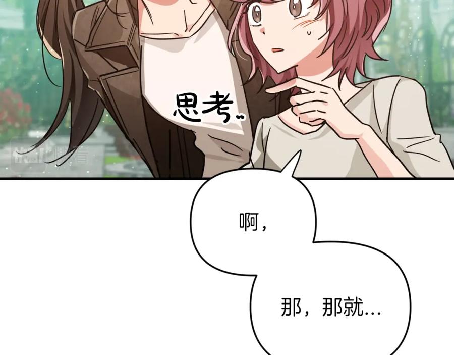 《钻石小姐历险记》第5话 世界之树的果实！ 第112页