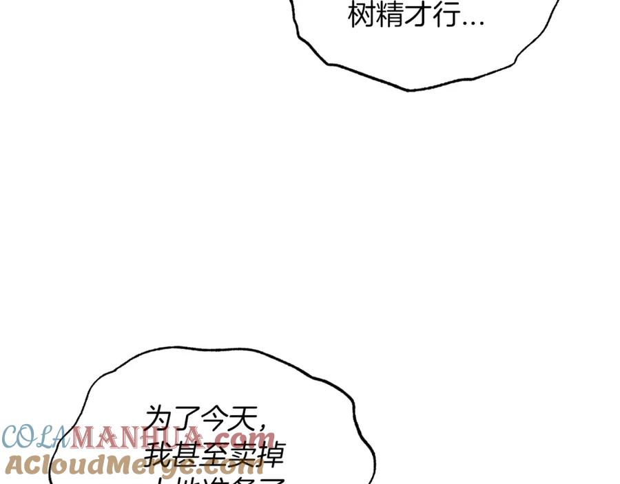 《钻石小姐历险记》第5话 世界之树的果实！ 第55页