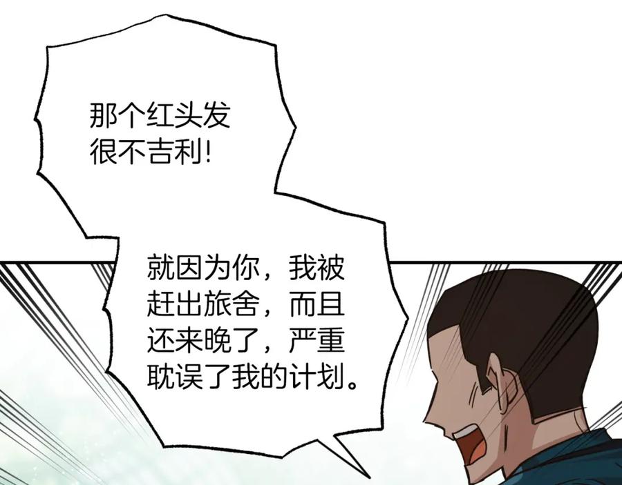 《钻石小姐历险记》第5话 世界之树的果实！ 第130页