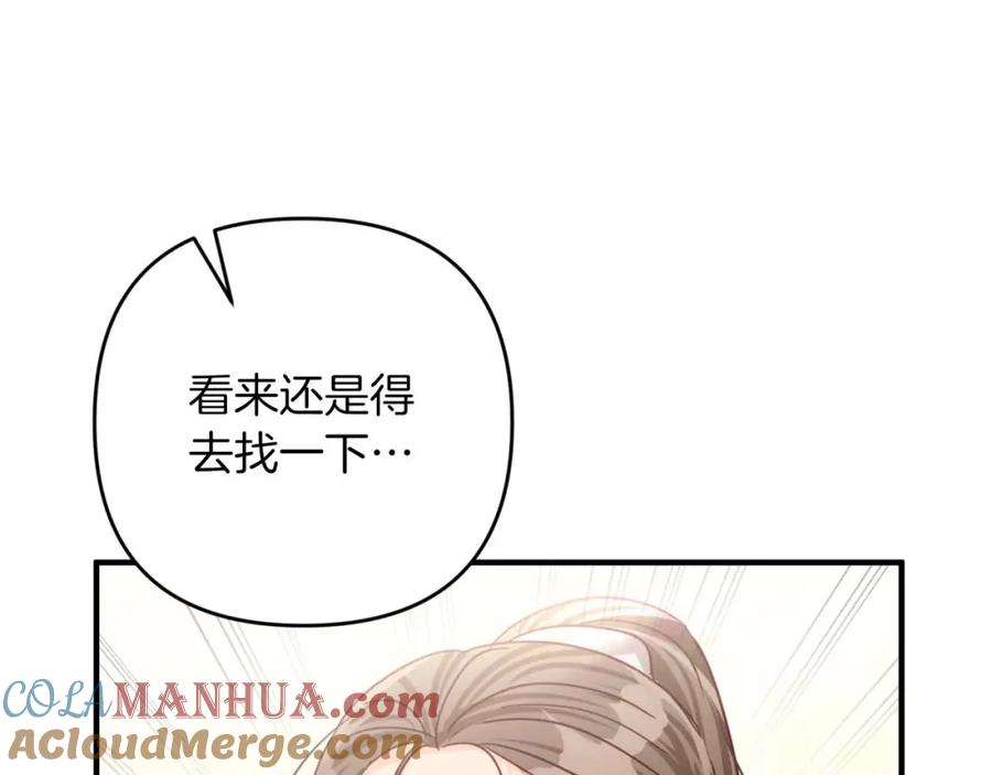 《钻石小姐历险记》第58话 风信子树精 第57页