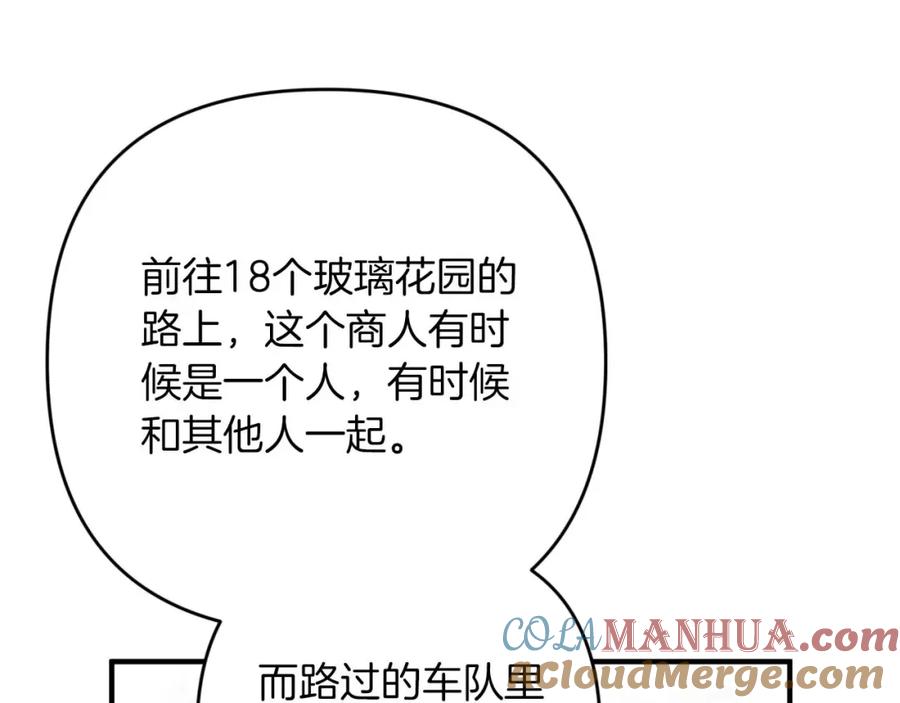 《钻石小姐历险记》第58话 风信子树精 第41页