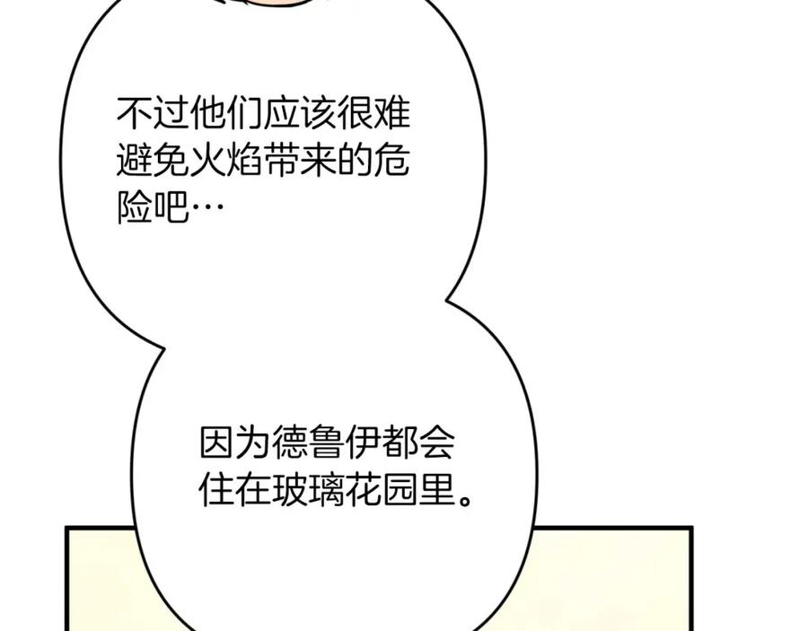 《钻石小姐历险记》第58话 风信子树精 第191页