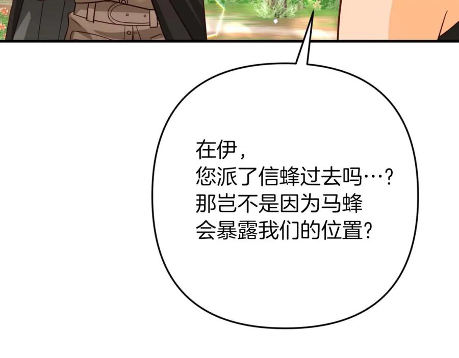 《钻石小姐历险记》第58话 风信子树精 第124页