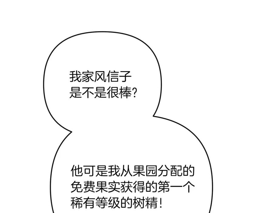《钻石小姐历险记》第58话 风信子树精 第144页