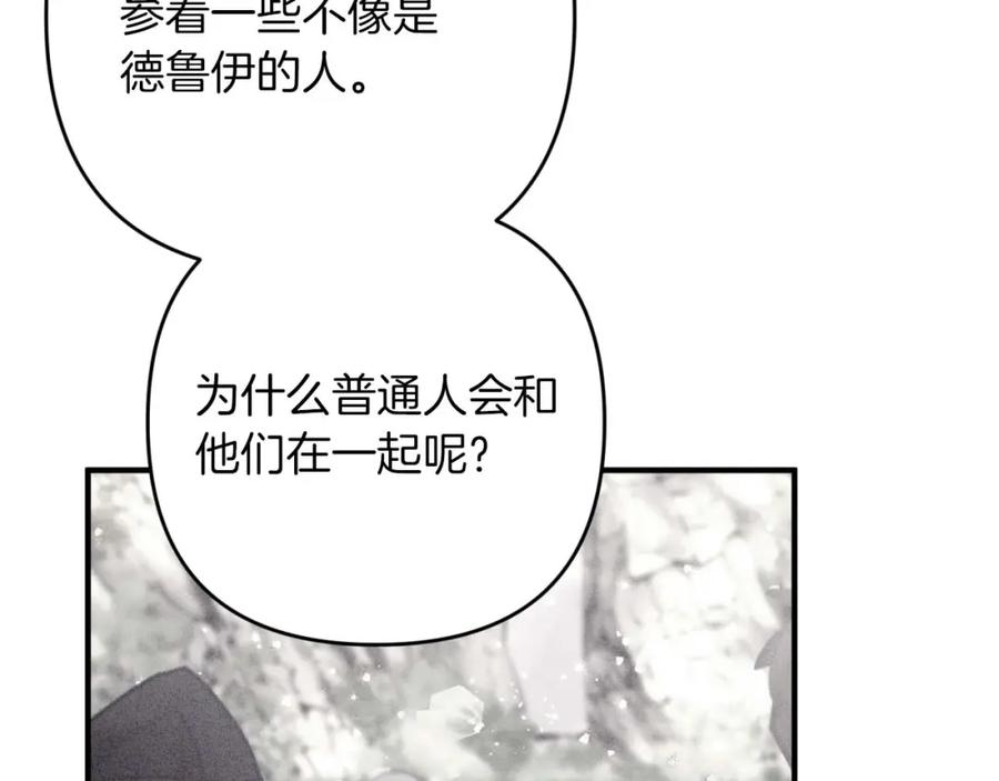 《钻石小姐历险记》第58话 风信子树精 第116页