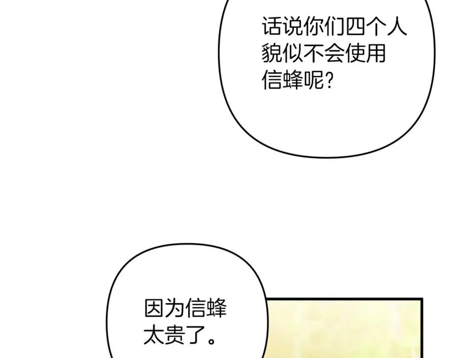 《钻石小姐历险记》第58话 风信子树精 第35页