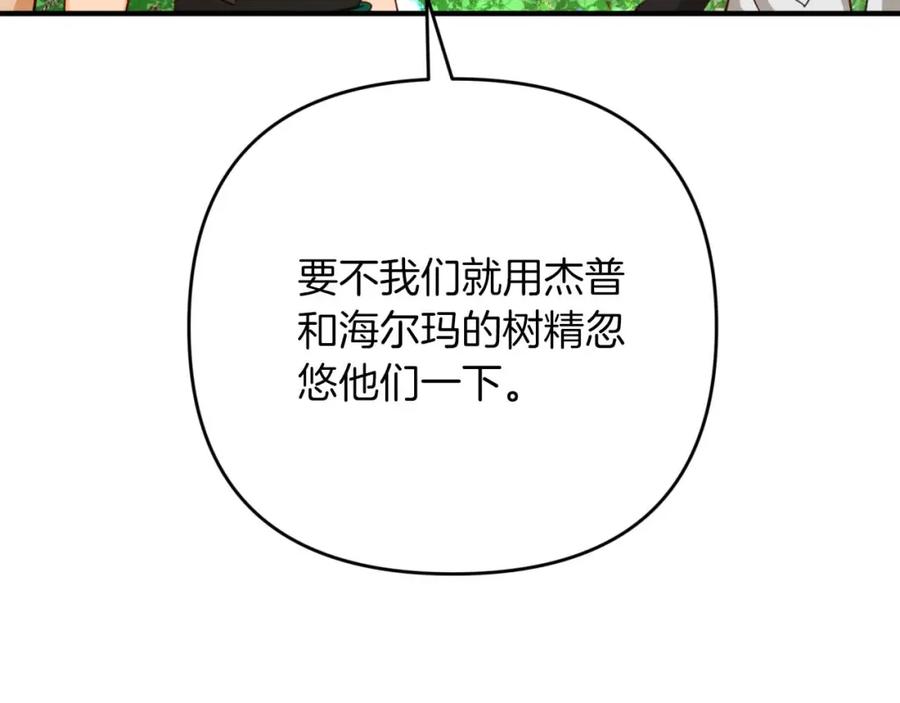《钻石小姐历险记》第58话 风信子树精 第135页