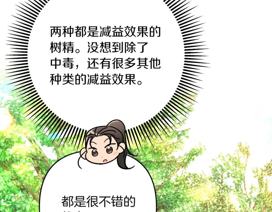 《钻石小姐历险记》第58话 风信子树精 第172页