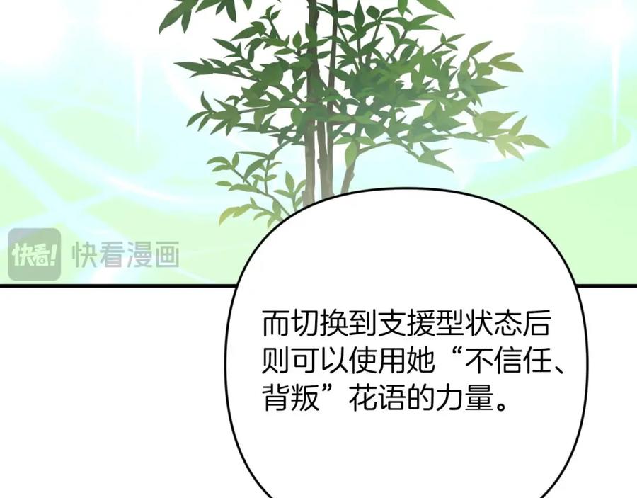 《钻石小姐历险记》第58话 风信子树精 第167页