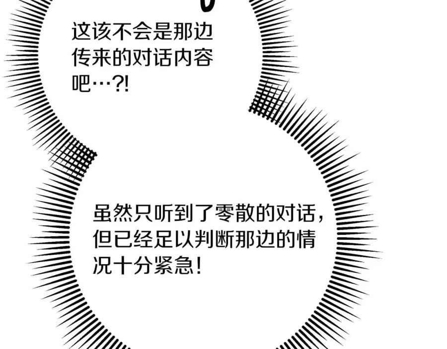 《钻石小姐历险记》第58话 风信子树精 第75页