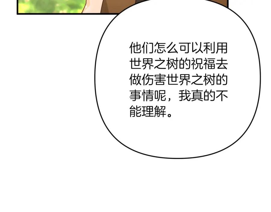 《钻石小姐历险记》第58话 风信子树精 第22页