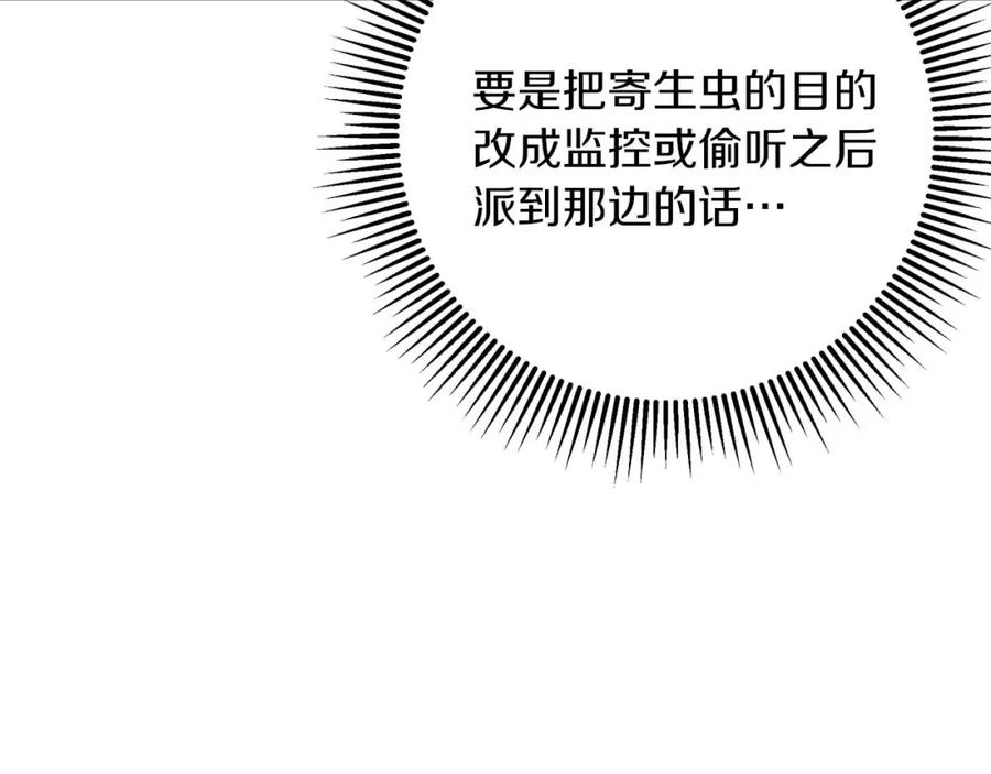 《钻石小姐历险记》第58话 风信子树精 第63页