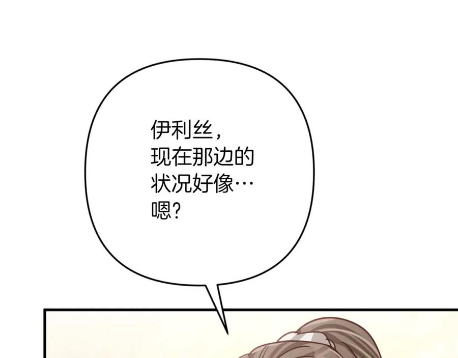 《钻石小姐历险记》第58话 风信子树精 第79页