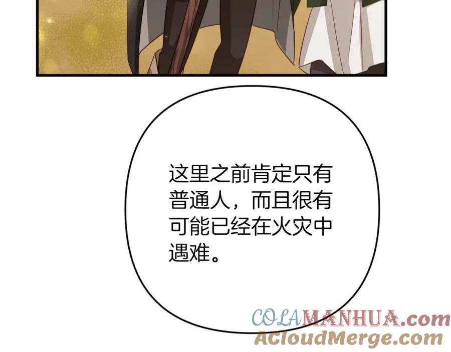 《钻石小姐历险记》第58话 风信子树精 第193页