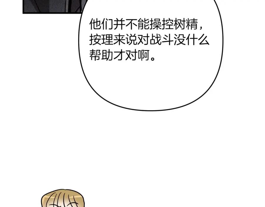 《钻石小姐历险记》第58话 风信子树精 第118页