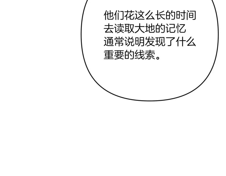 《钻石小姐历险记》第58话 风信子树精 第32页