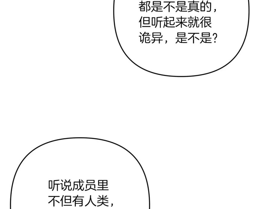 《钻石小姐历险记》第58话 风信子树精 第19页