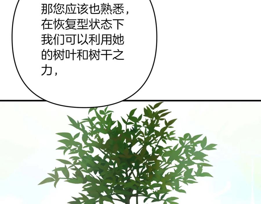 《钻石小姐历险记》第58话 风信子树精 第166页