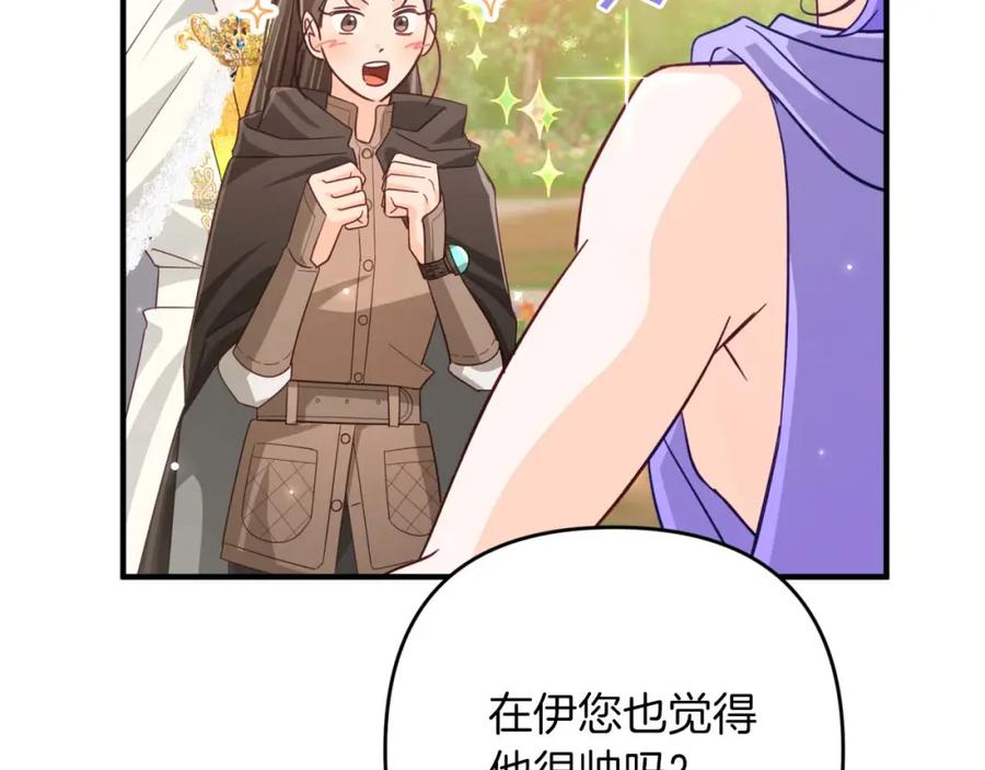 《钻石小姐历险记》第58话 风信子树精 第142页