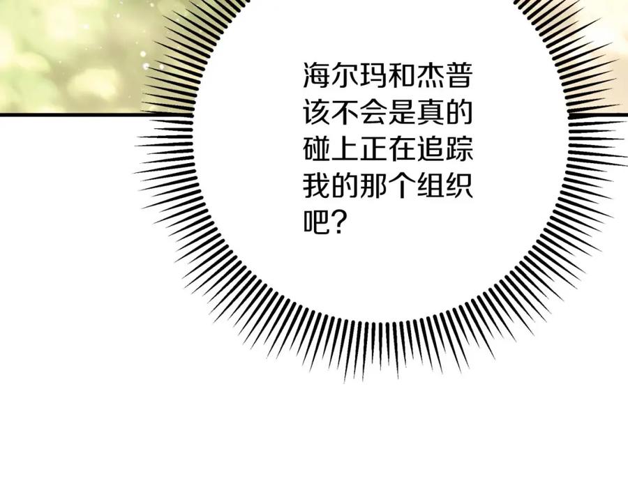 《钻石小姐历险记》第58话 风信子树精 第78页