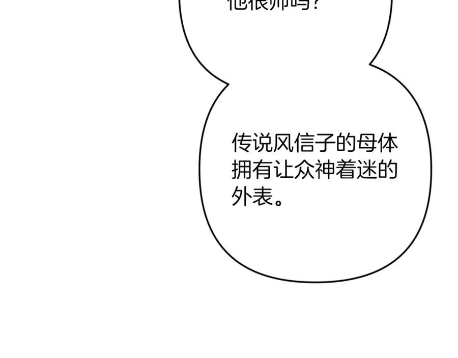 《钻石小姐历险记》第58话 风信子树精 第143页