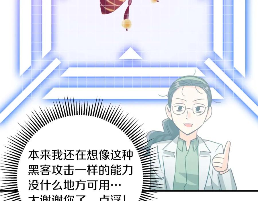 《钻石小姐历险记》第58话 风信子树精 第90页