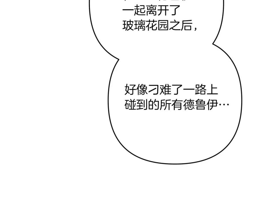 《钻石小姐历险记》第58话 风信子树精 第108页