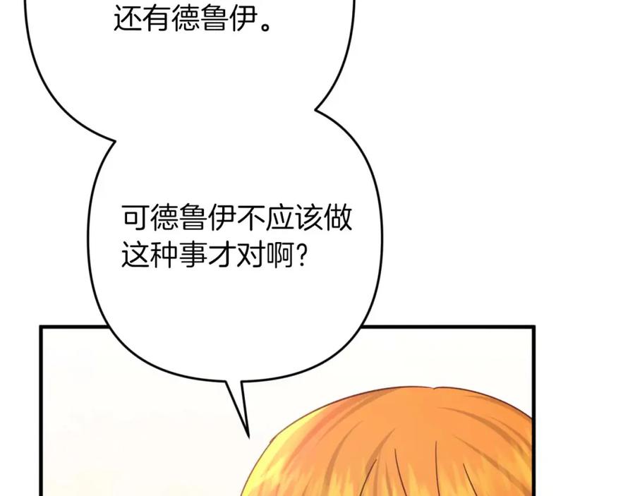 《钻石小姐历险记》第58话 风信子树精 第20页
