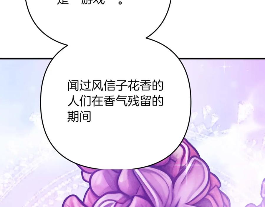 《钻石小姐历险记》第58话 风信子树精 第154页