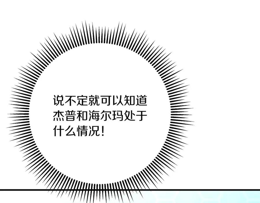 《钻石小姐历险记》第58话 风信子树精 第64页