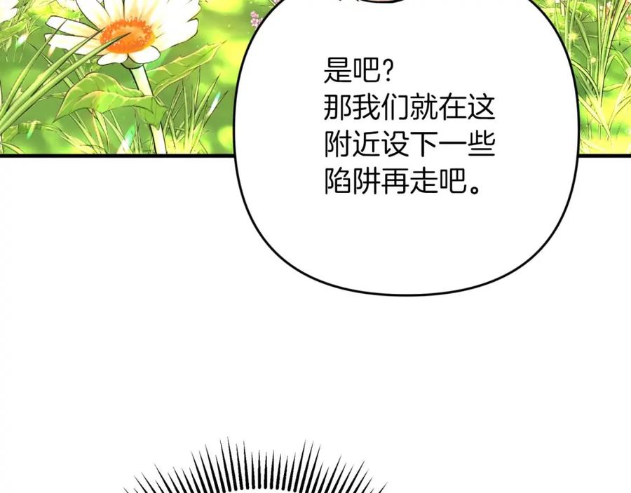 《钻石小姐历险记》第58话 风信子树精 第174页
