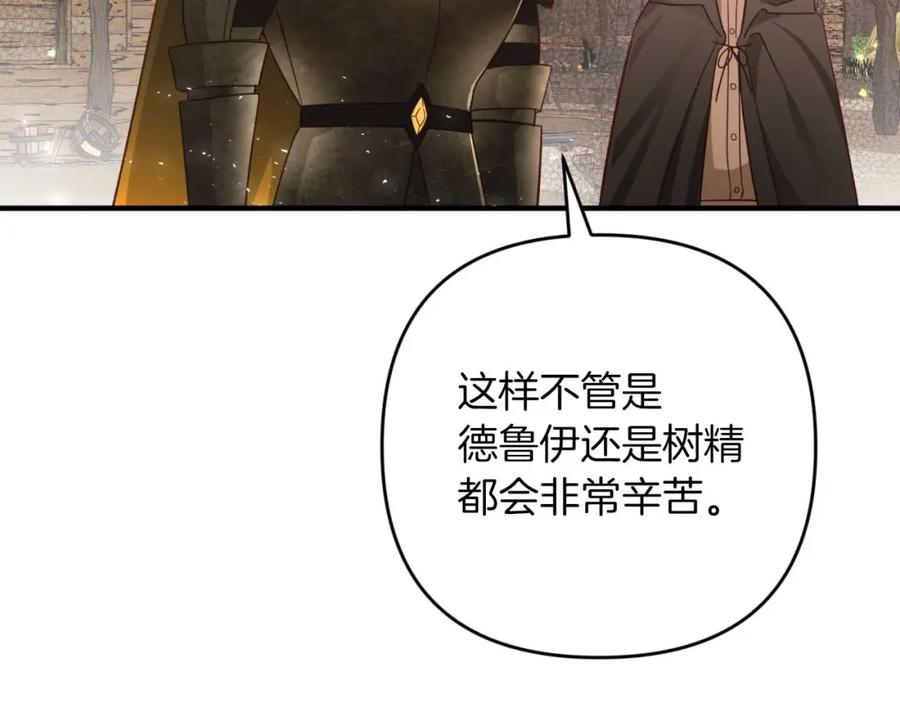 《钻石小姐历险记》第59话 稻草人和刺槐树 第187页