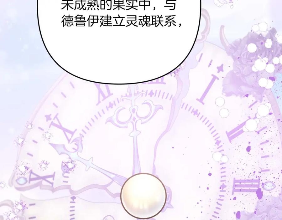 《钻石小姐历险记》第59话 稻草人和刺槐树 第198页