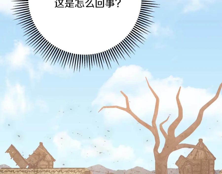 《钻石小姐历险记》第59话 稻草人和刺槐树 第8页
