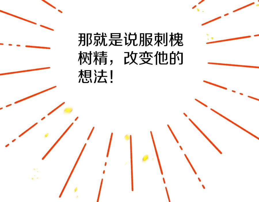 《钻石小姐历险记》第59话 稻草人和刺槐树 第222页