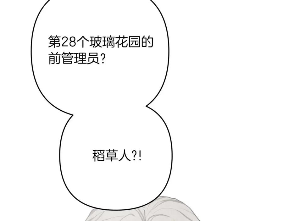 《钻石小姐历险记》第59话 稻草人和刺槐树 第98页