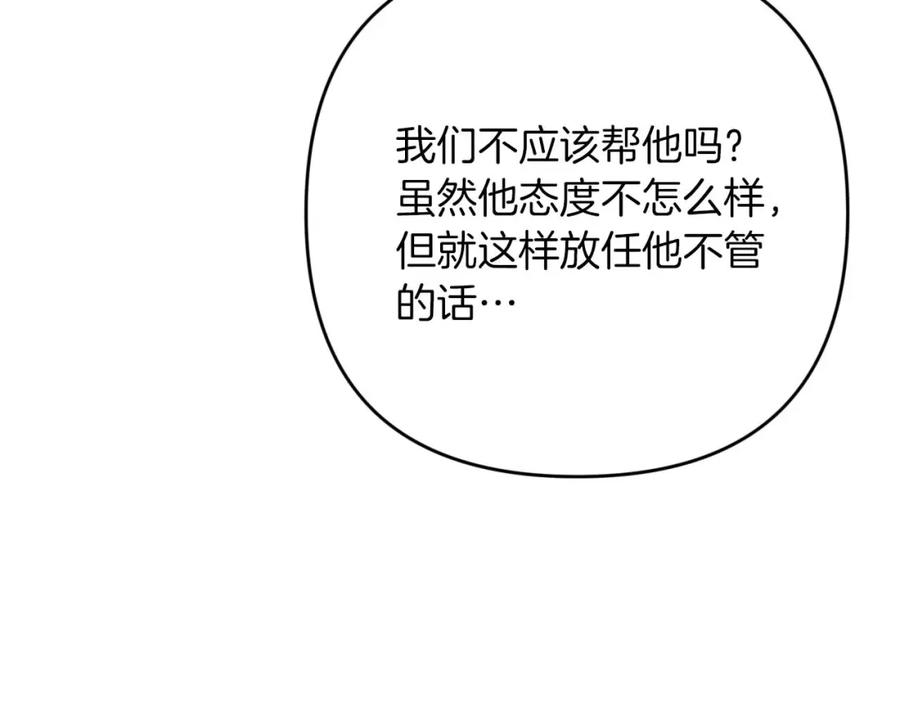 《钻石小姐历险记》第59话 稻草人和刺槐树 第143页