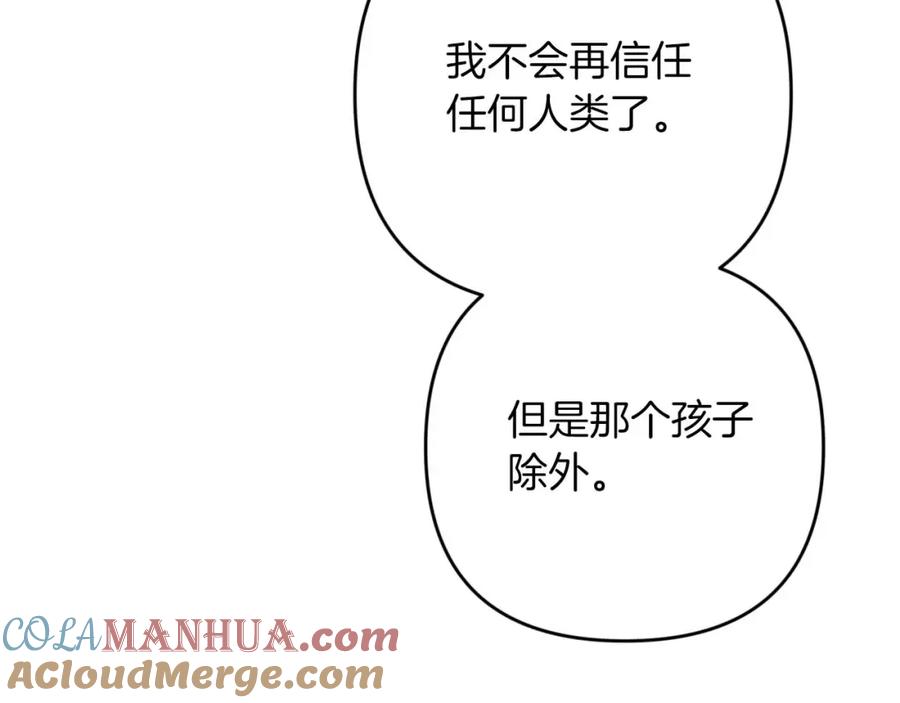 《钻石小姐历险记》第59话 稻草人和刺槐树 第205页