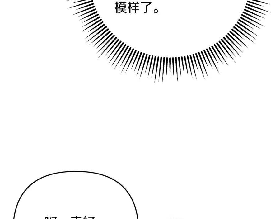 《钻石小姐历险记》第59话 稻草人和刺槐树 第123页