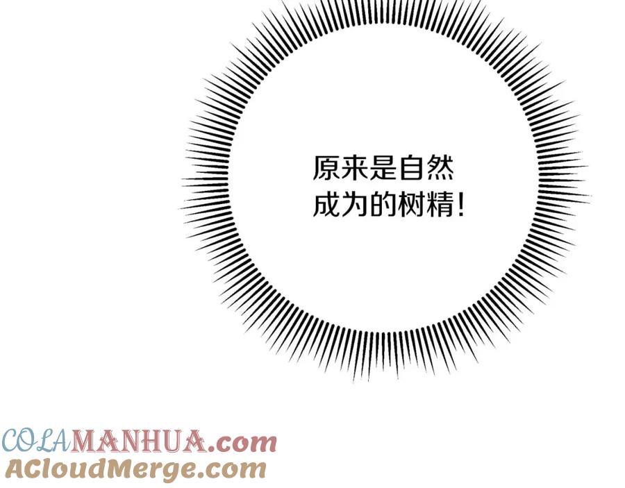 《钻石小姐历险记》第59话 稻草人和刺槐树 第77页
