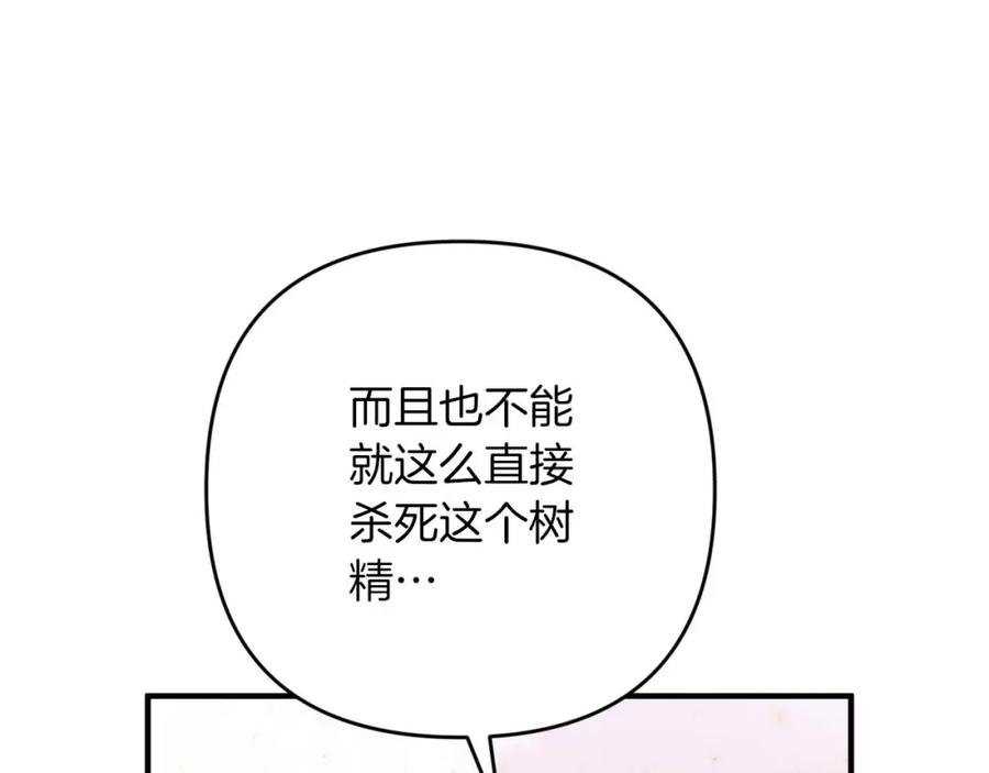 《钻石小姐历险记》第59话 稻草人和刺槐树 第194页