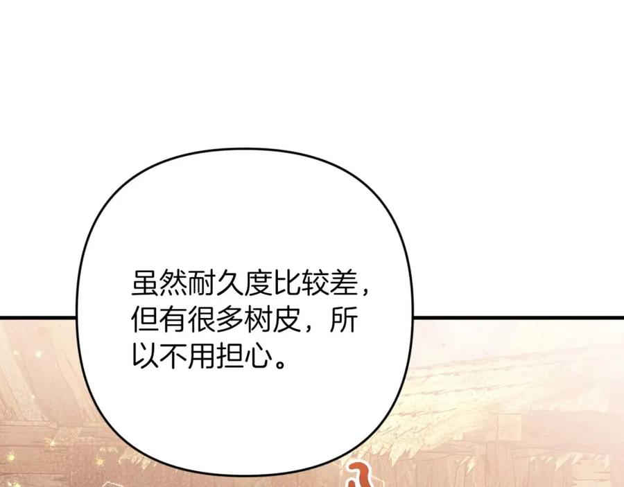 《钻石小姐历险记》第59话 稻草人和刺槐树 第62页