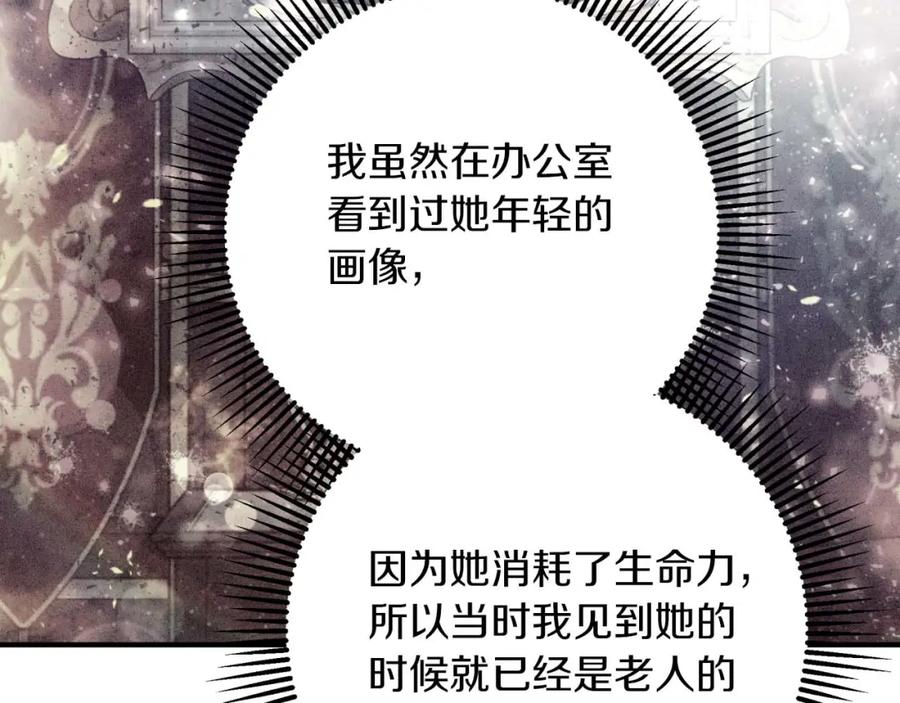 《钻石小姐历险记》第59话 稻草人和刺槐树 第122页