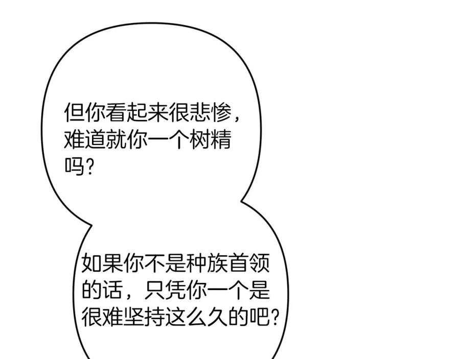 《钻石小姐历险记》第59话 稻草人和刺槐树 第78页