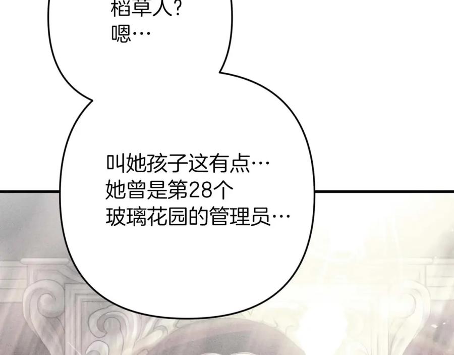 《钻石小姐历险记》第59话 稻草人和刺槐树 第120页