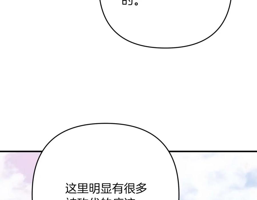 《钻石小姐历险记》第59话 稻草人和刺槐树 第32页