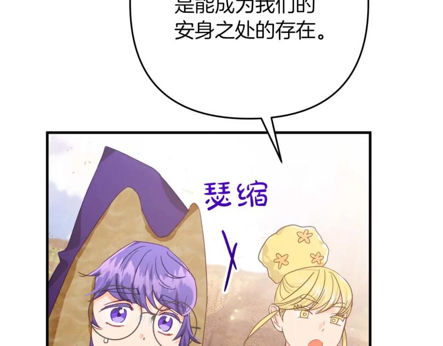 《钻石小姐历险记》第59话 稻草人和刺槐树 第86页