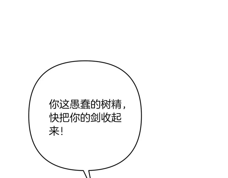 《钻石小姐历险记》第59话 稻草人和刺槐树 第71页