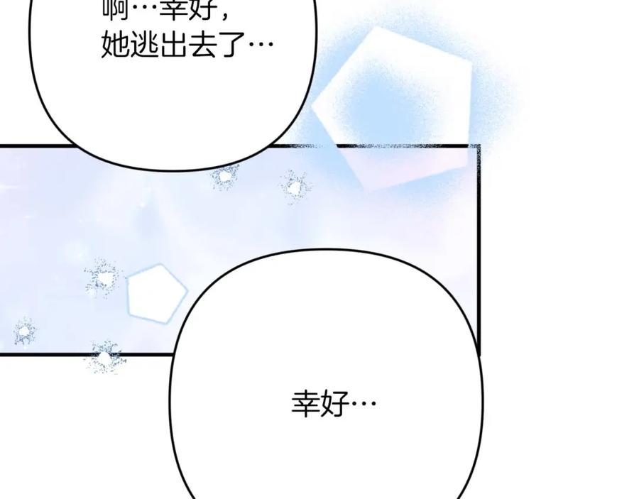 《钻石小姐历险记》第59话 稻草人和刺槐树 第124页